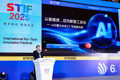 以智提质，赋能未来 中科信息荣获2025STIF国际科创节年度AI创新应用奖